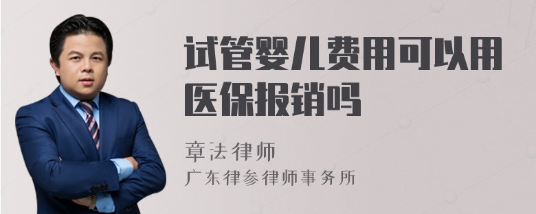 第一代试管和第二代试管